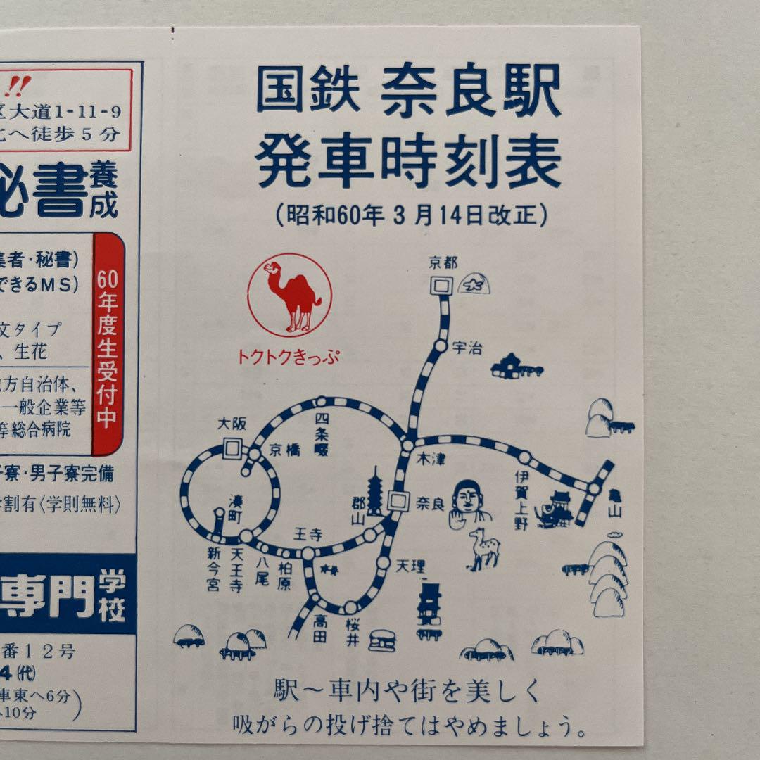 福知山線の全線電化 1986年 | 緩行線