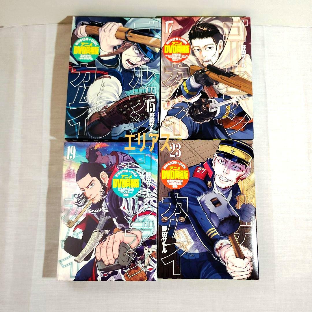 ゴールデンカムイ DVD同梱版 15巻・17巻 ・19巻(未開封)・23巻