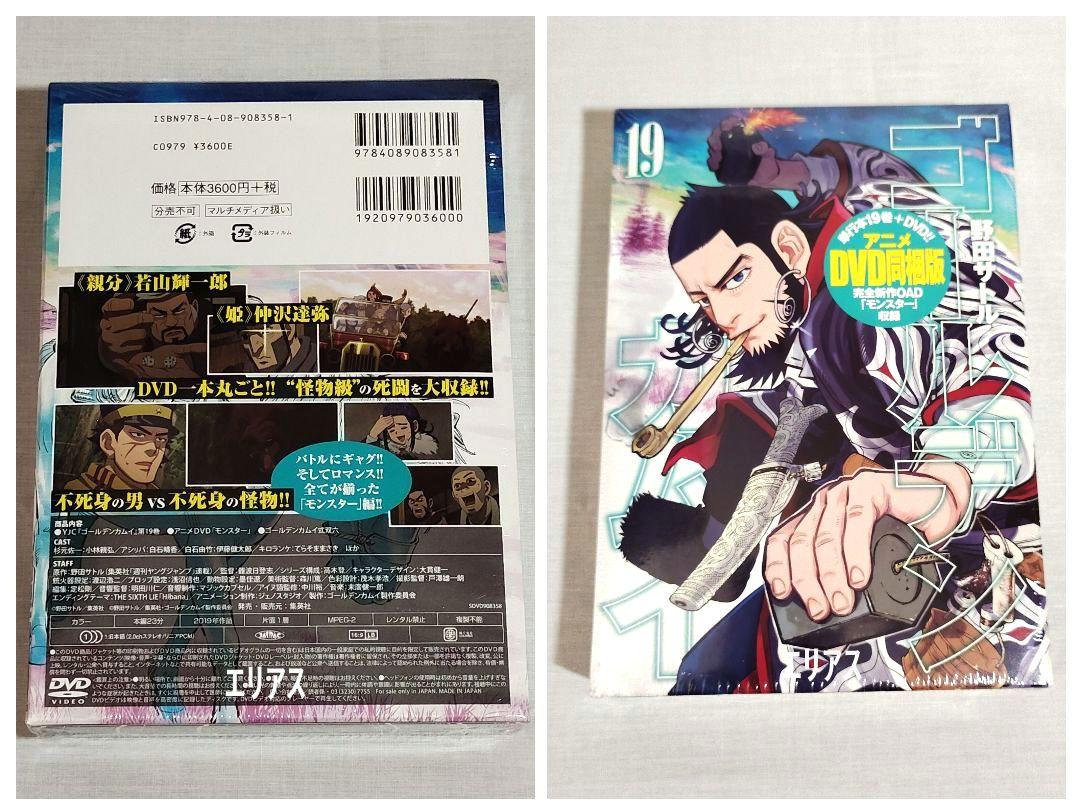 ゴールデンカムイ DVD同梱版 15巻・17巻 ・19巻(未開封)・23巻