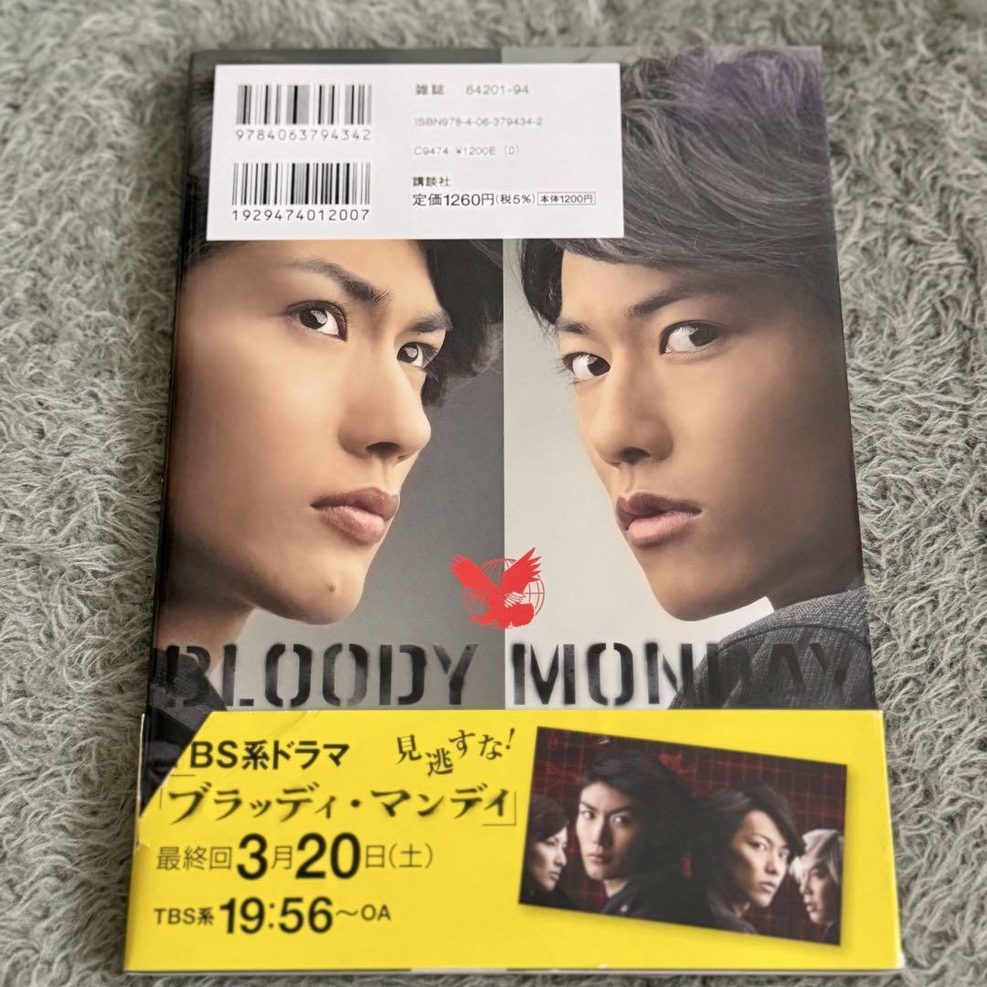 三浦春馬　ドキュメントofブラッディ・マンデイオフィシャルブック Amazon.co.jp: ドキュメント of ブラッディ・マンディ