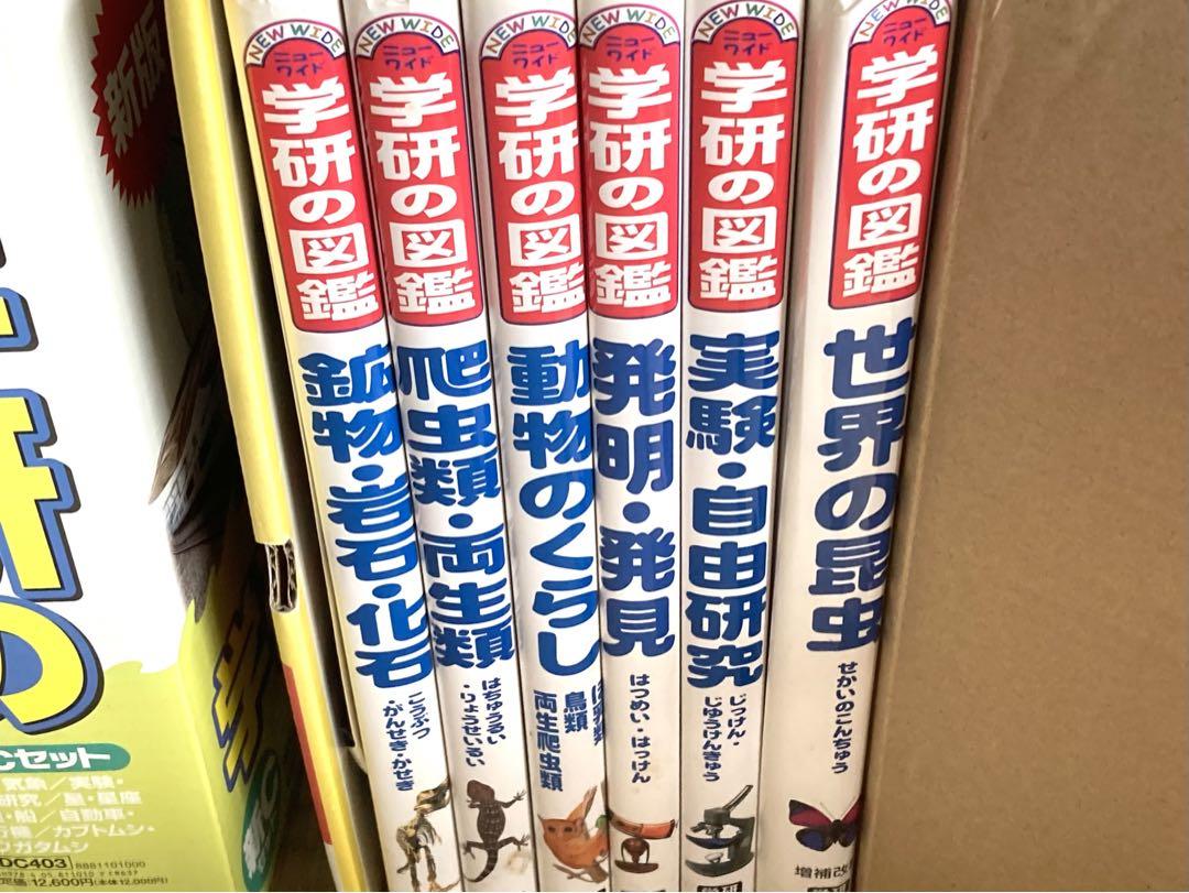 値下げ　MAPS 学研の図鑑　ニューワイド　図鑑14冊セット　12/23まで出品 図鑑セット『ニューワイド学研の図鑑Bセット』 ｜ 学研出版サイト