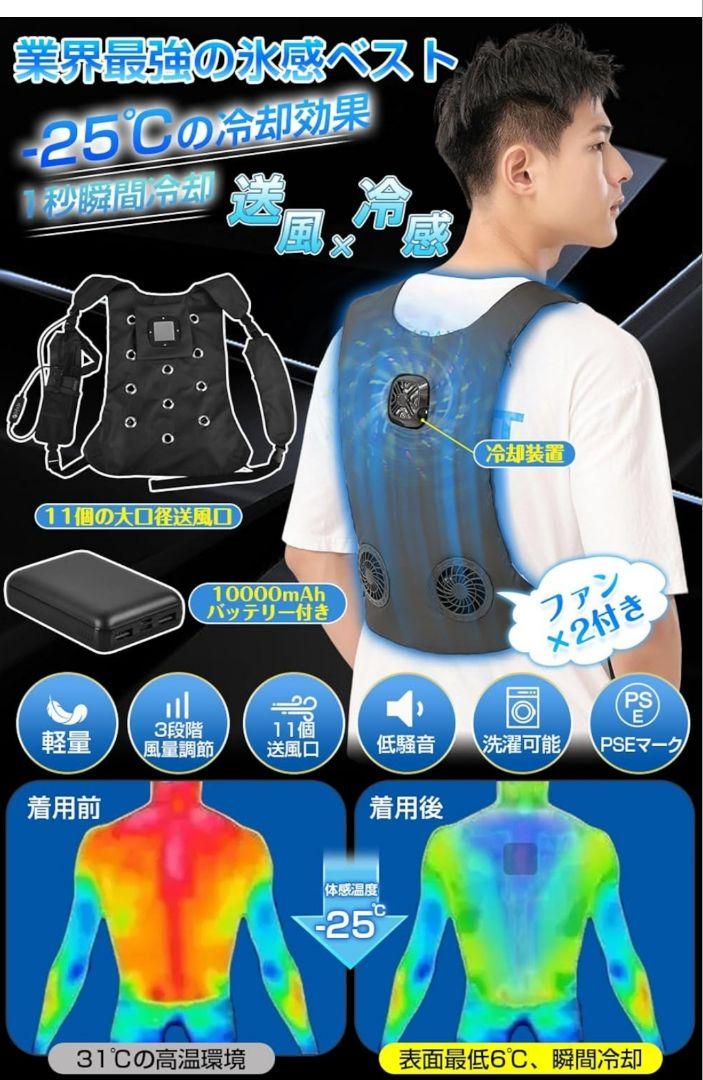 新品　冷却プレート付きベスト ファン付きベスト 10000mAh　バッテリー付き