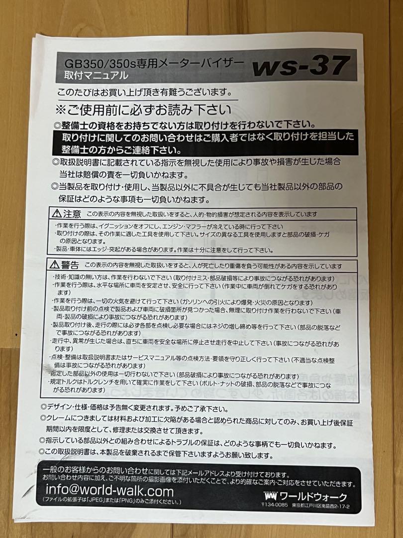 WORLDWALK GB350 GB350S専用 スクリーンショート WS-37