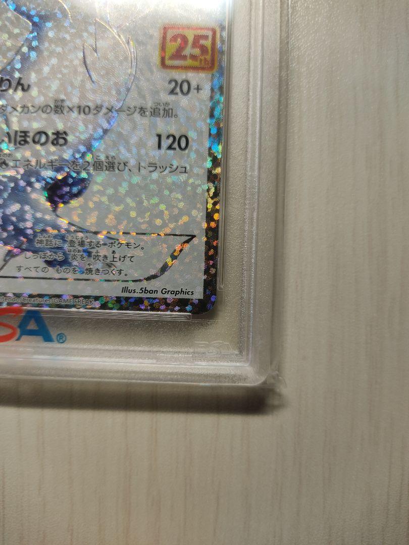 レシラム ゼクロム 25thプロモカード PSA9 2枚セット