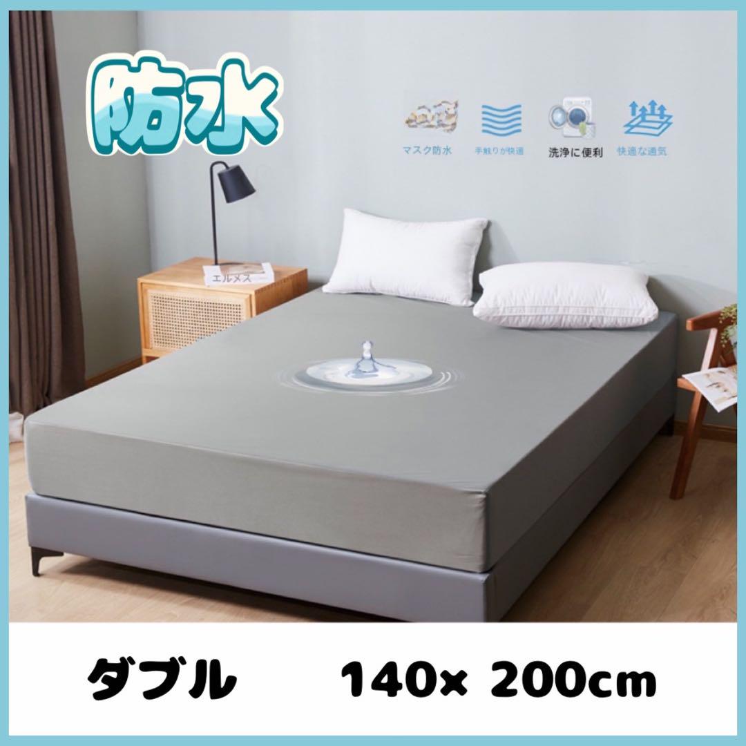 防水 シーツ ボックス ダブル 140x200×30cm 厚 グレー 介護 生理