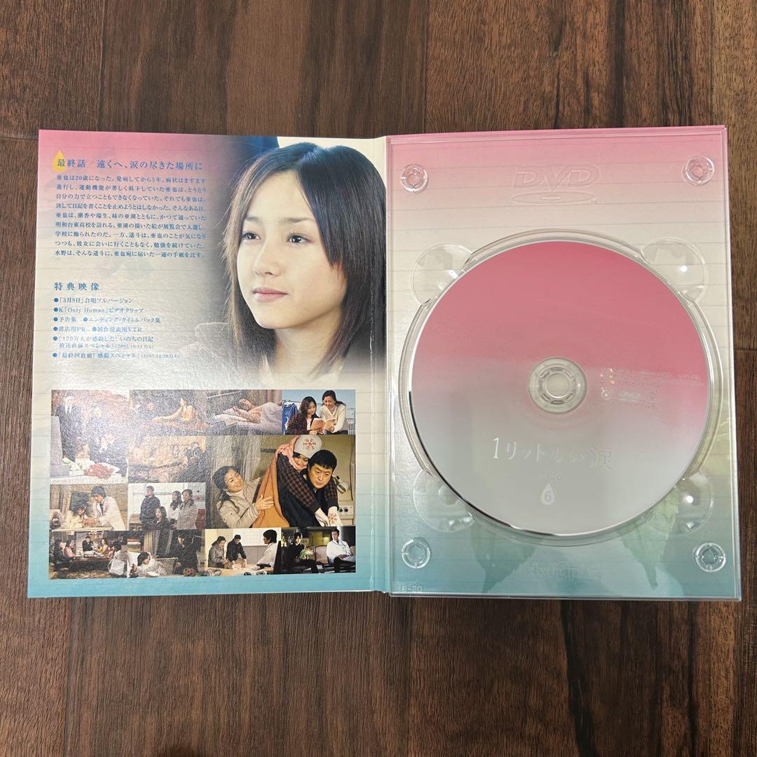 1リットルの涙 DVD 6枚組