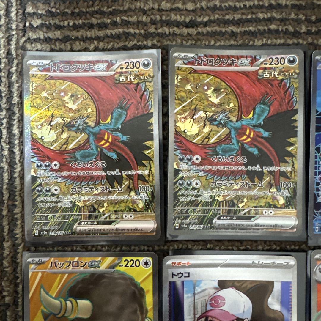 ポケモンカード sar srまとめ売りトドロクツキsar トウコsr 【即