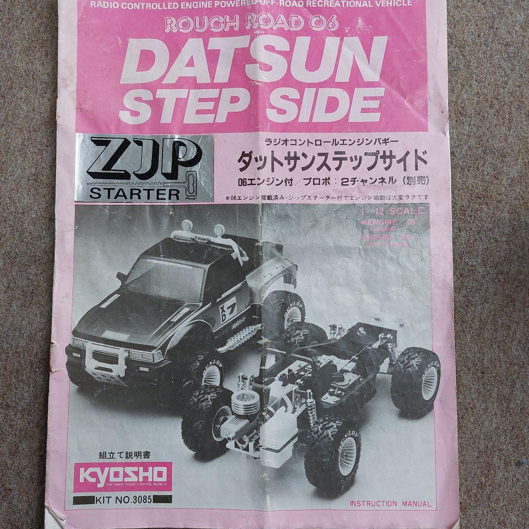 レトロ　ラジコン　ジャンク