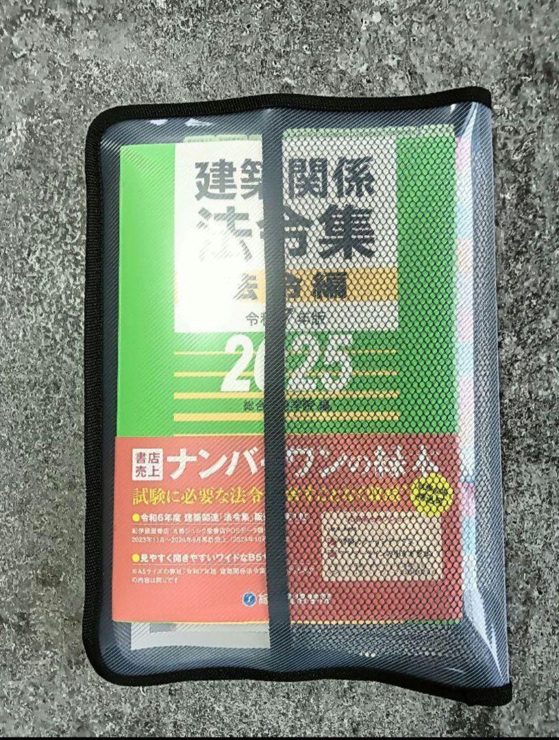 線引・マーキング・インデックス済】一級建築士法令集 令和7年