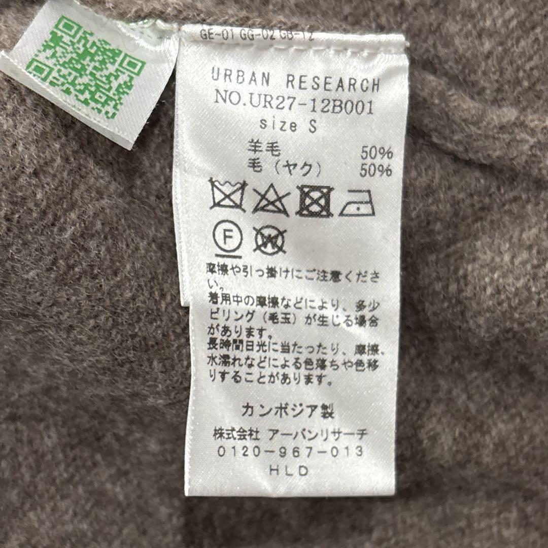 アーバンリサーチ　ニット　セーター　タートルネック　ハイネック　ふわふわ　茶色