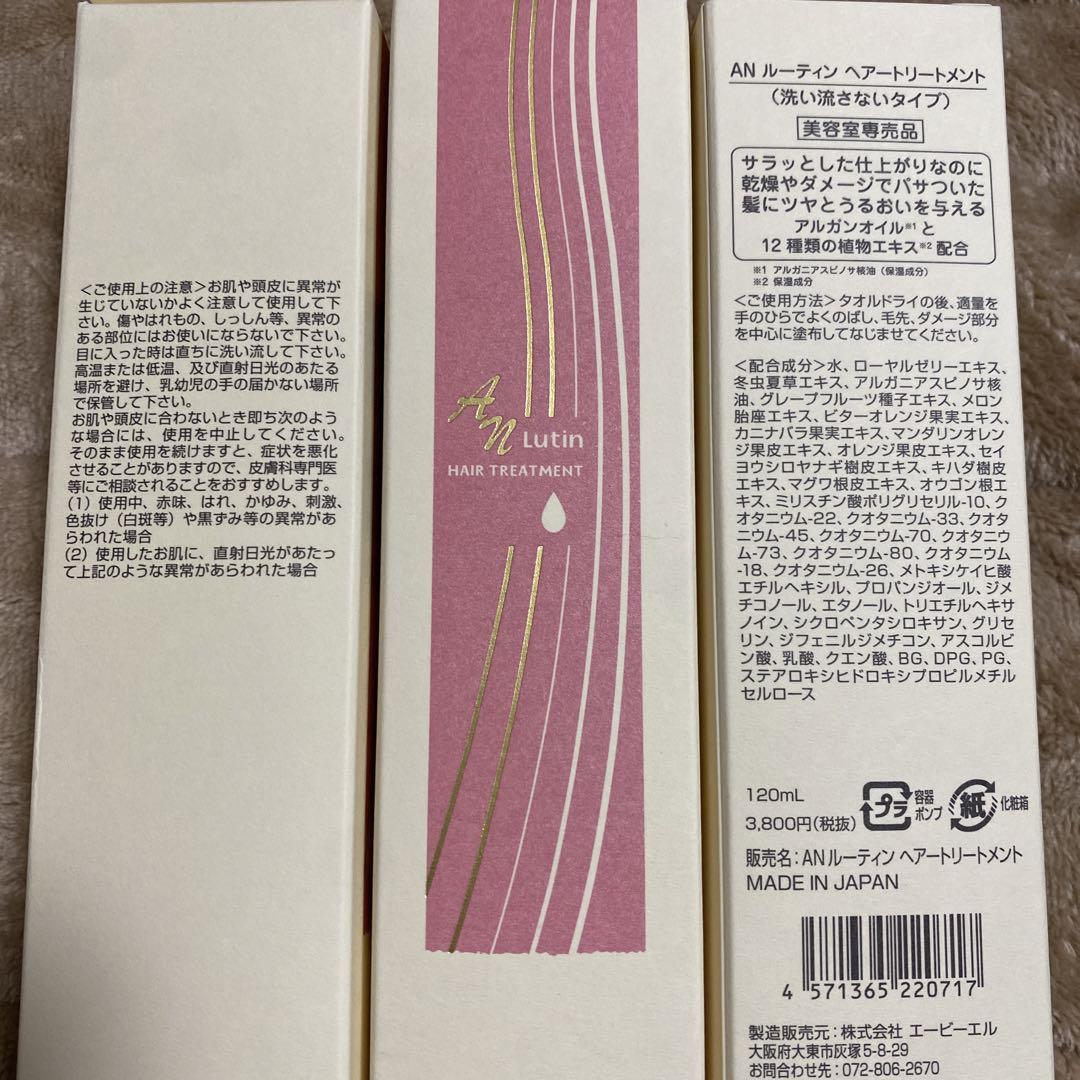 AN ルーティン ヘアートリートメント 10本 未使用
