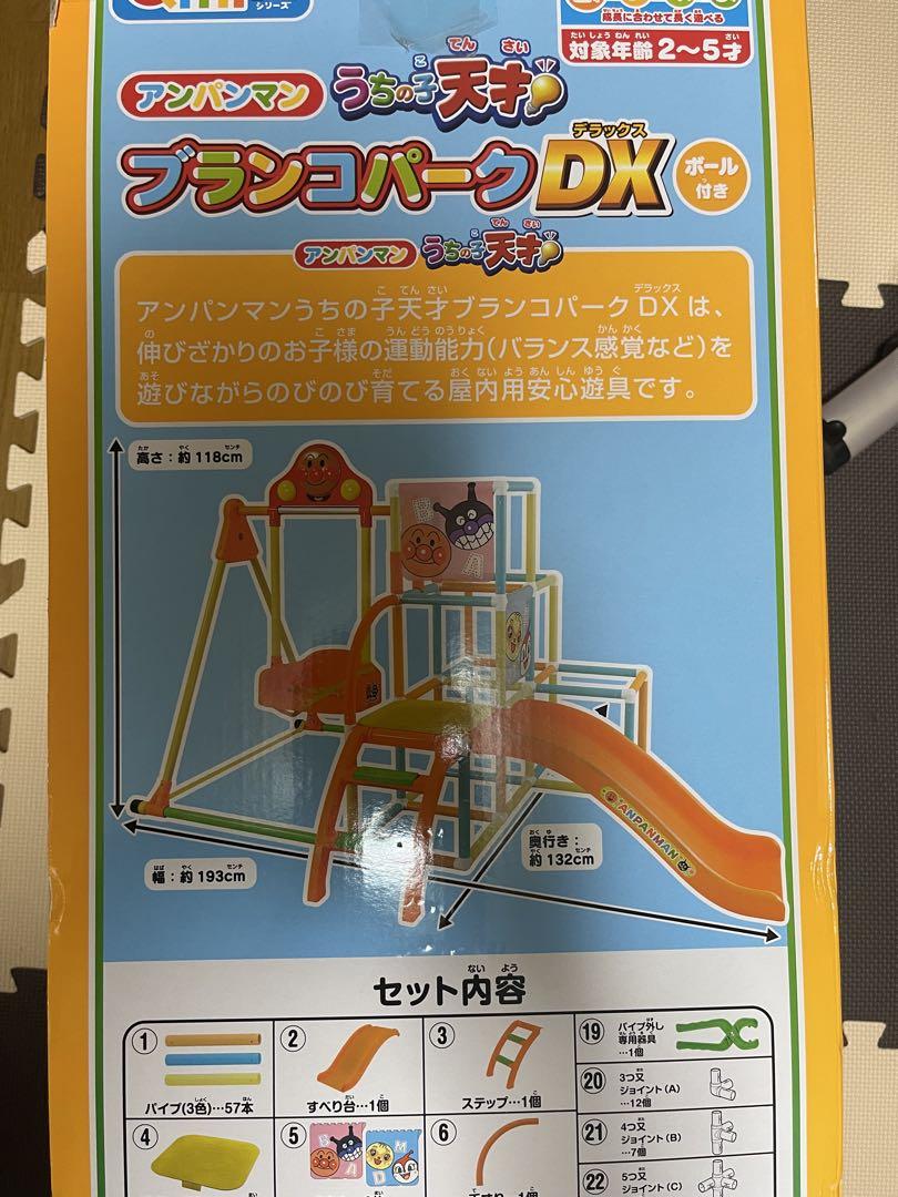 アンパンマン NEW ブランコパーク DX 説明書 元箱付き 引き取り歓迎 アンパンマン NEW ブランコパーク DX 説明書 元箱付き 引き取り