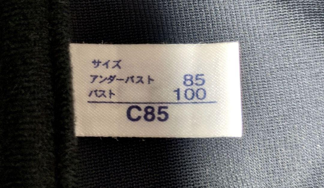 MARUKO マルコ 補正下着 ロングブラジャー C85 匿名配送