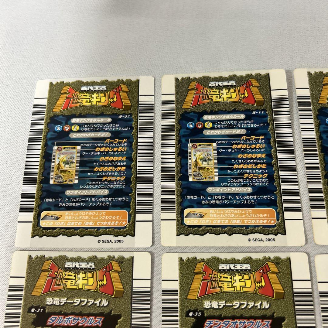 恐竜キング カード 2005 炎のたまご 8枚セット - メルカリ