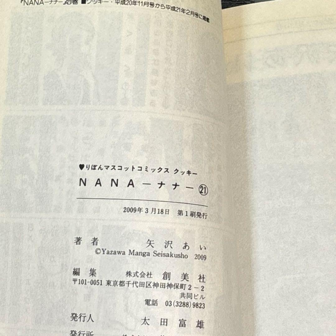 NANA 全巻セット　7.8巻　天使なんかじゃない　完全版　矢沢あい　セット