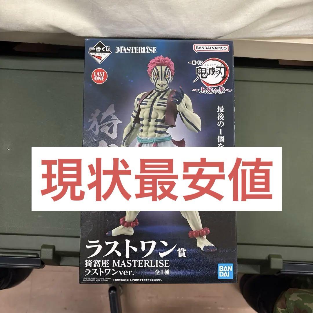 鬼滅の刃 一番くじ MASTERLISE ラストワン賞 おそらく最安値！ 鬼滅の刃 一番くじ MASTERLISE ラストワン賞 おそらく最安値