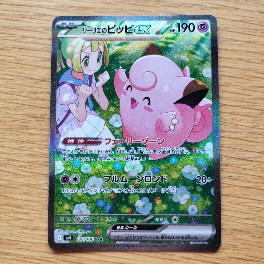 【2025秋冬新作】 ポケモンカード リーリエのピッピex メルカリ - sar ポケモンカードゲーム