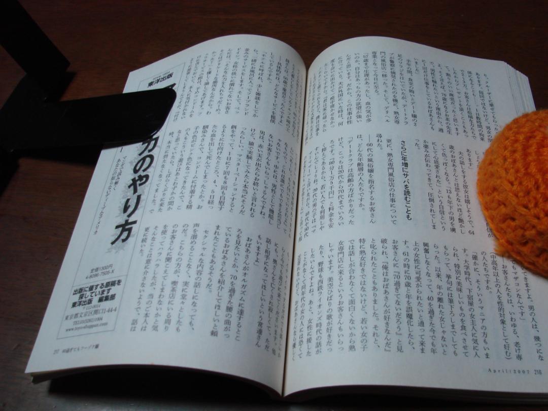 新潮45　2007年4月号