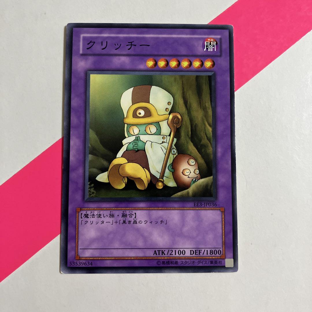 No.12546 遊戯王 クリッチー 48枚 Amazon.co.jp: 遊戯王カード クリッチー SOD-JP036N : ホビー