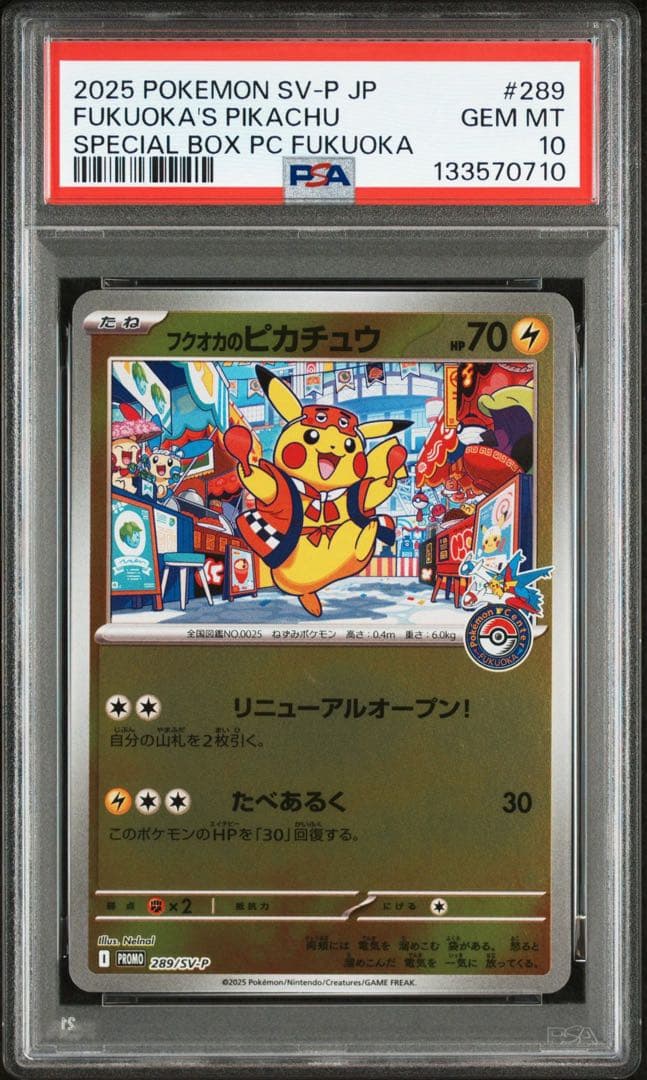 フクオカのピカチュウ スペシャルBOX ポケモンセンターフクオカ ピカチュウのみ PSA10】フクオカのピカチュウ スペシャルBOX ポケモンセンターフクオカ