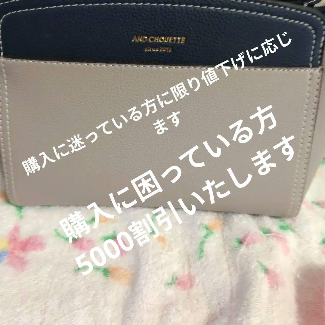 アンドシュエット ショルダーバッグ中古