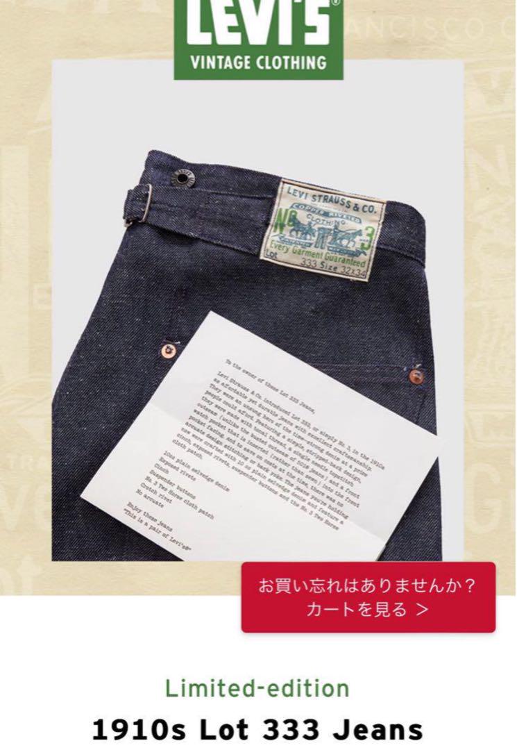 【新品】LEVIS LVC 1910 LOT 333 w34 L32