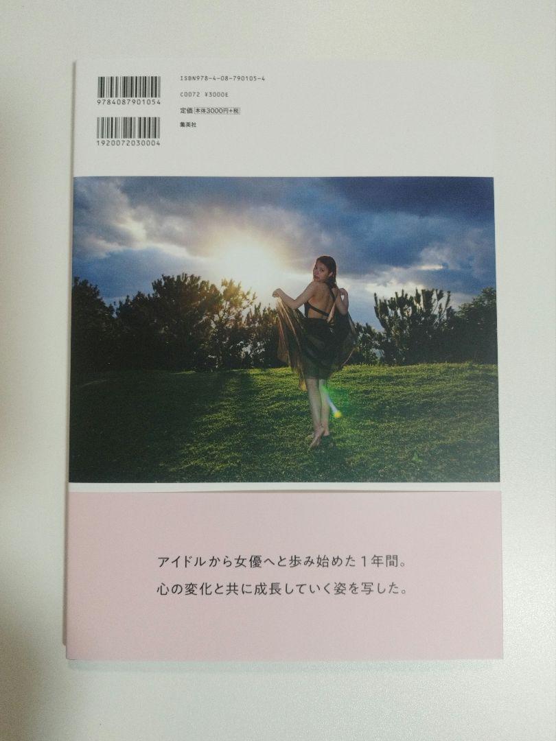 宮崎あみさ 直筆サイン入り写真集 『1920』