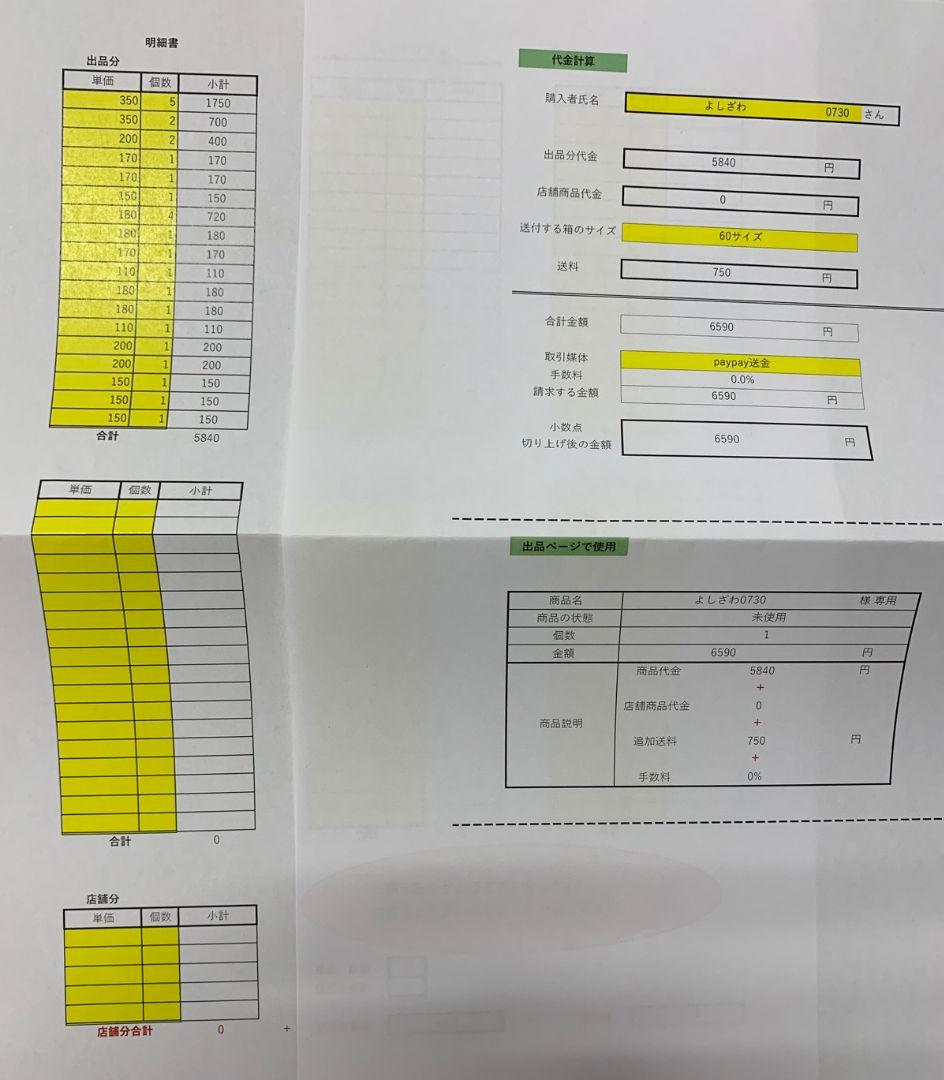 よしざわ様専用7/31