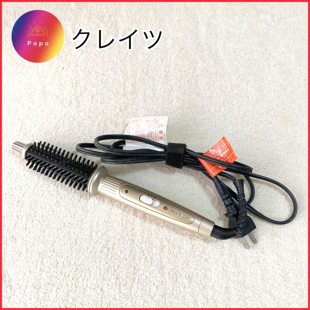 ヘアアイロン ロールブラシ型   CREATE ION HSB-05R クレイツ