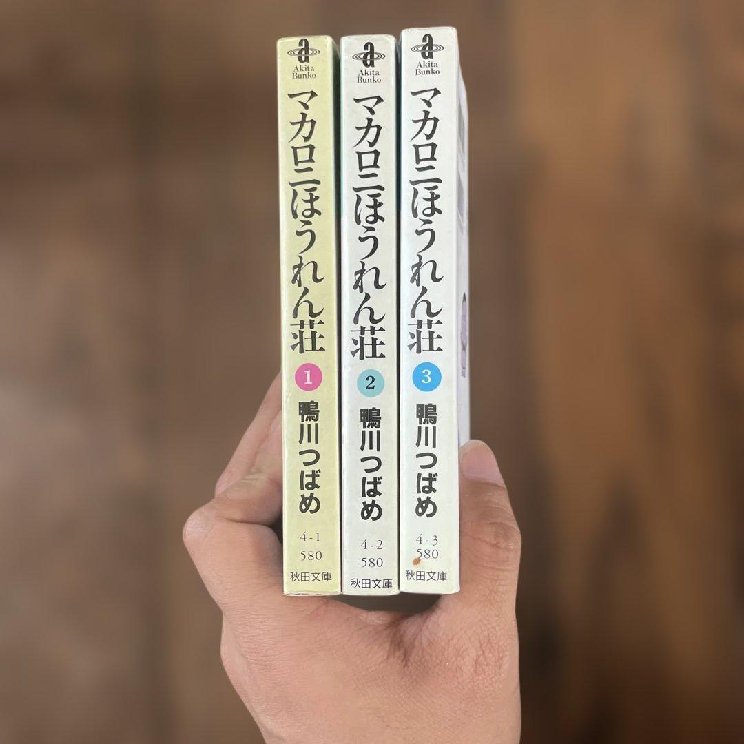 マカロニほうれん荘 全3巻セット - メルカリ