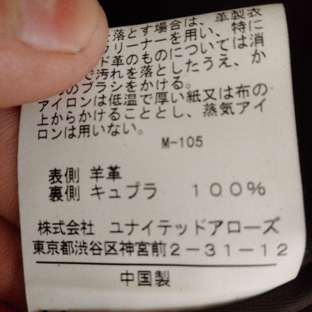 【ユナイテッド・アローズ】レザーコート 羊革 細身 画像7
