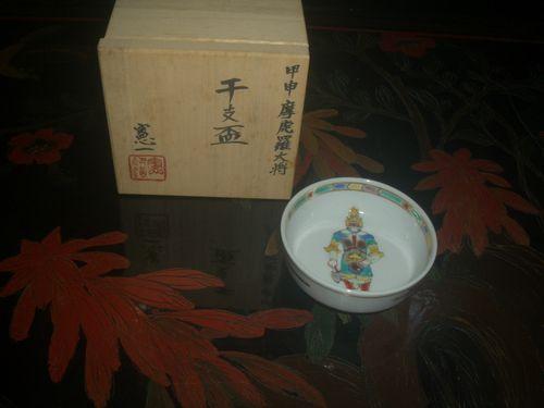 ◆◇ 九谷焼 中憲一作 沈金色絵 干支杯 カッコイイ申 共箱◇◆
