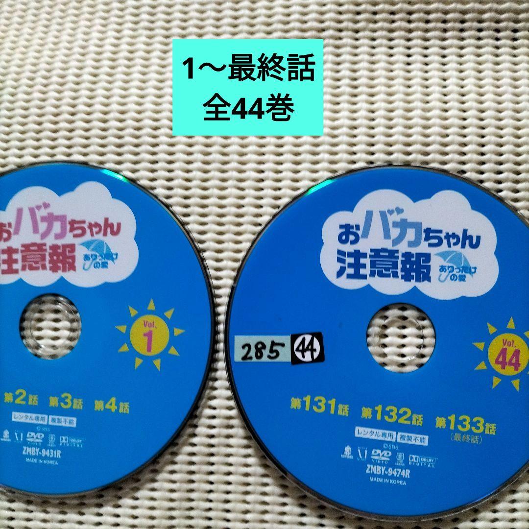 DVD 韓国ドラマ おバカちゃん注意報 44巻 全巻 レンタル 韓国ドラマ DVD レンタル品 おバカちゃん注意報 全44巻