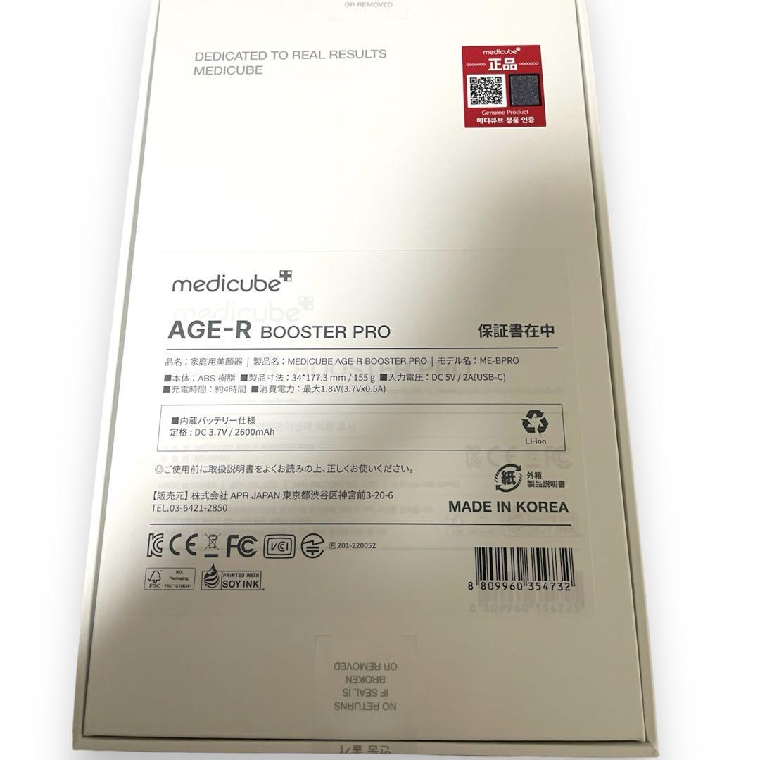 medicube メディキューブ　ブースタープロ　AGE-R 美顔器