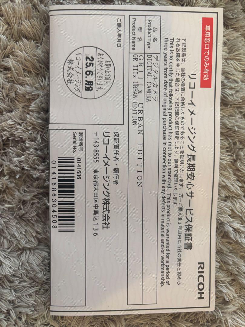 新品未使用　RICOH GR IIIx Urban Edition R05010