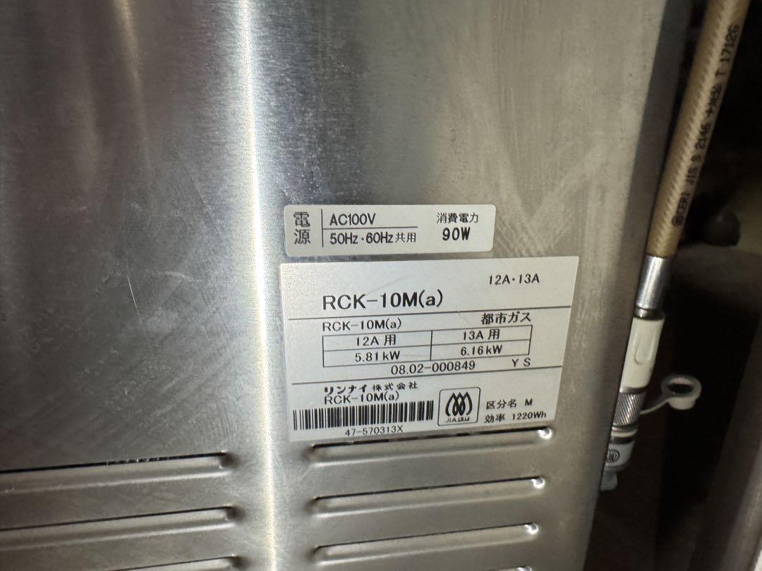 【値段交渉可能】Rinnai RK-10Ma ガスオーブン