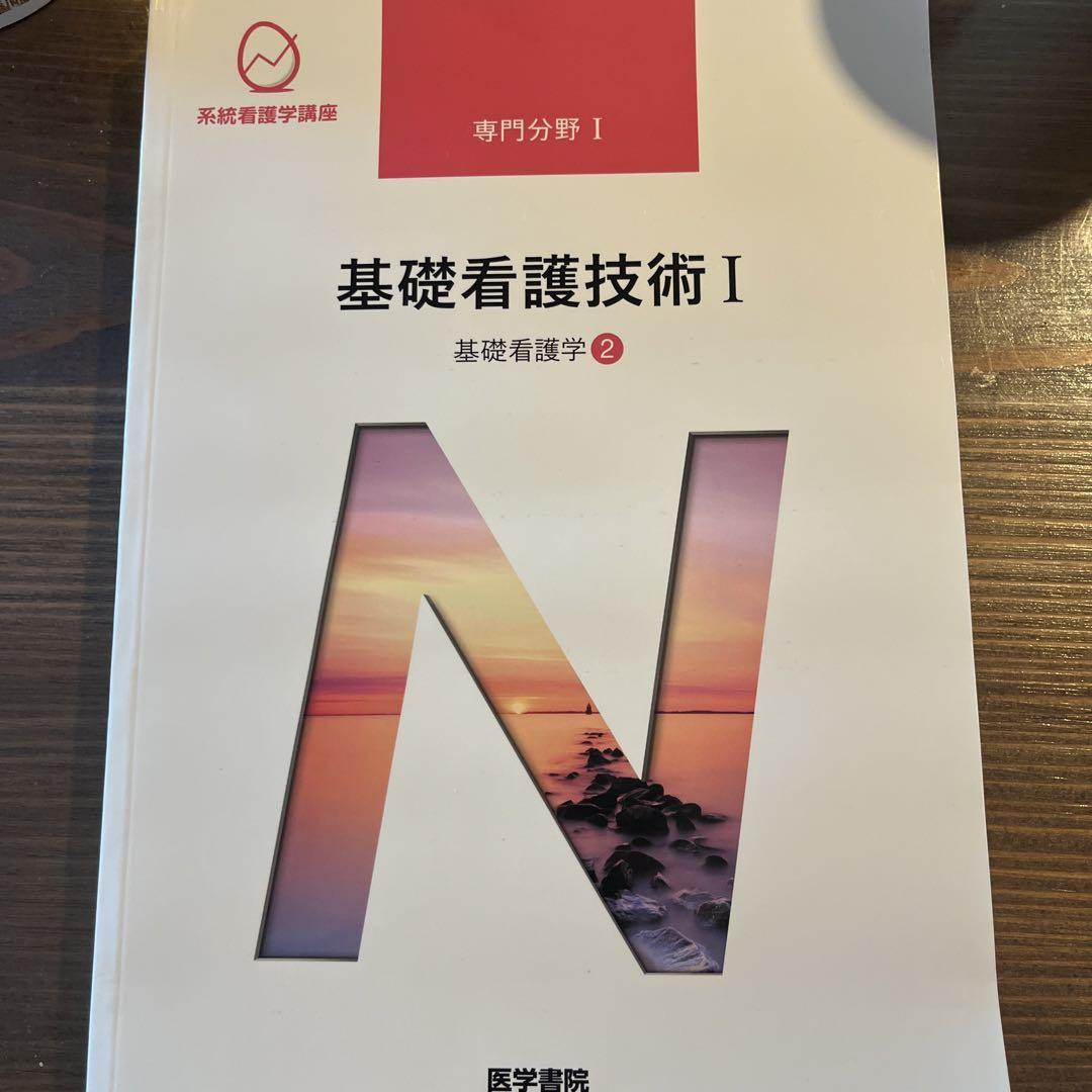 専門分野 | 系統看護学講座 | シリーズ商品 | 医学書院