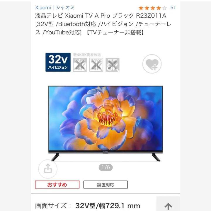 【未開封】Xiaomi A Pro 32インチテレビ　 L32M8-A2TWN Xiaomi A Pro 32 テレビ L32M8-A2TWN
