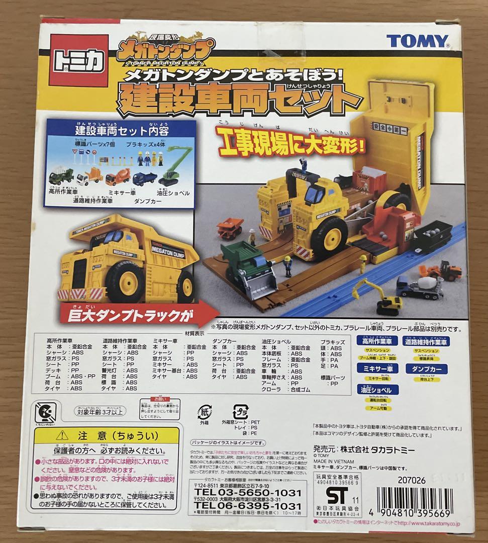 Amazon.co.jp: トミカ ギフト メガトンダンプとあそぼう!建設