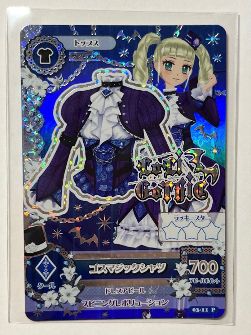 藤堂ユリカ ゴスマジックコーデ