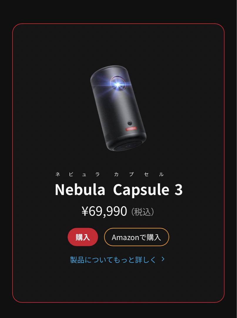 Nebula Capsule 3
