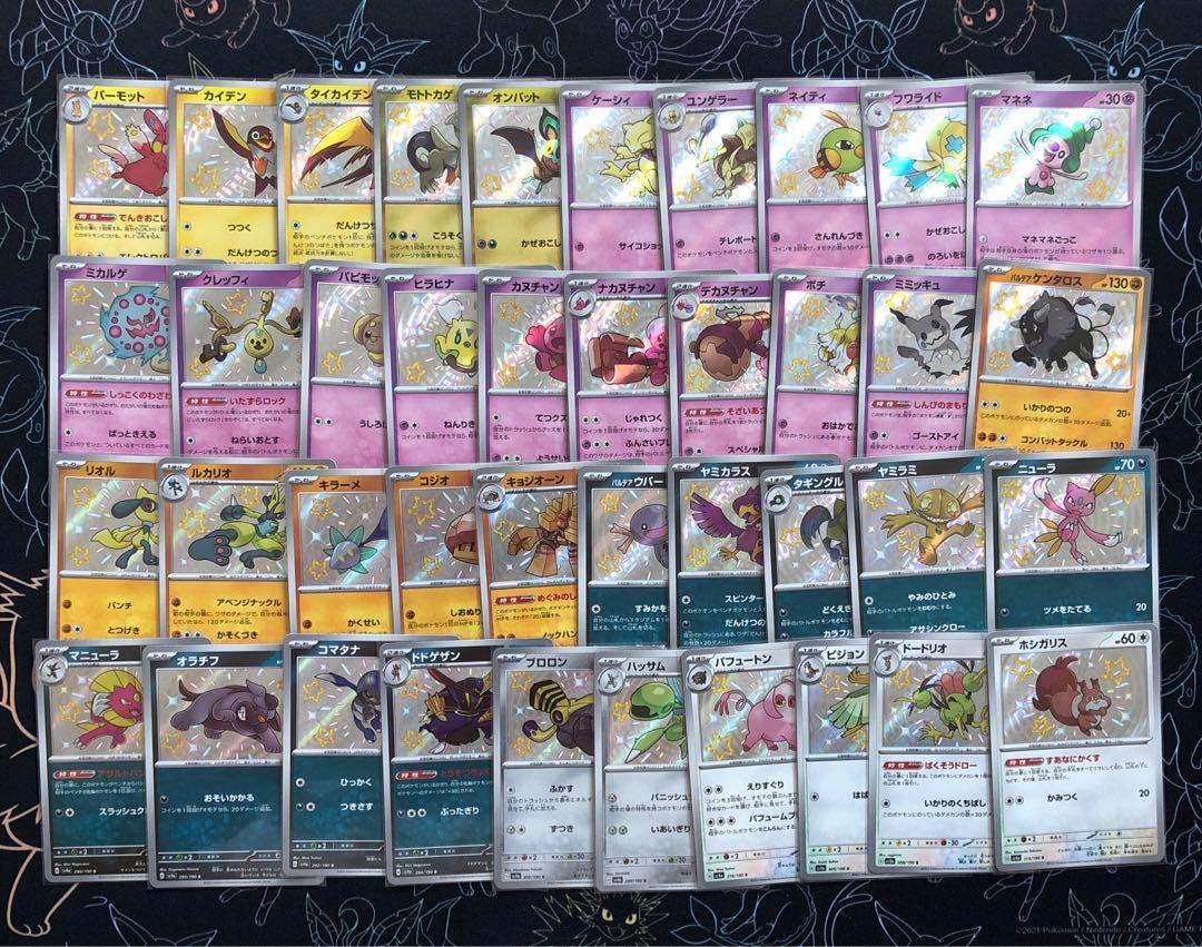 シャイニートレジャーex 色違い まとめ売り ポケモンカード シャイニートレジャーex 色違い ポケモン S