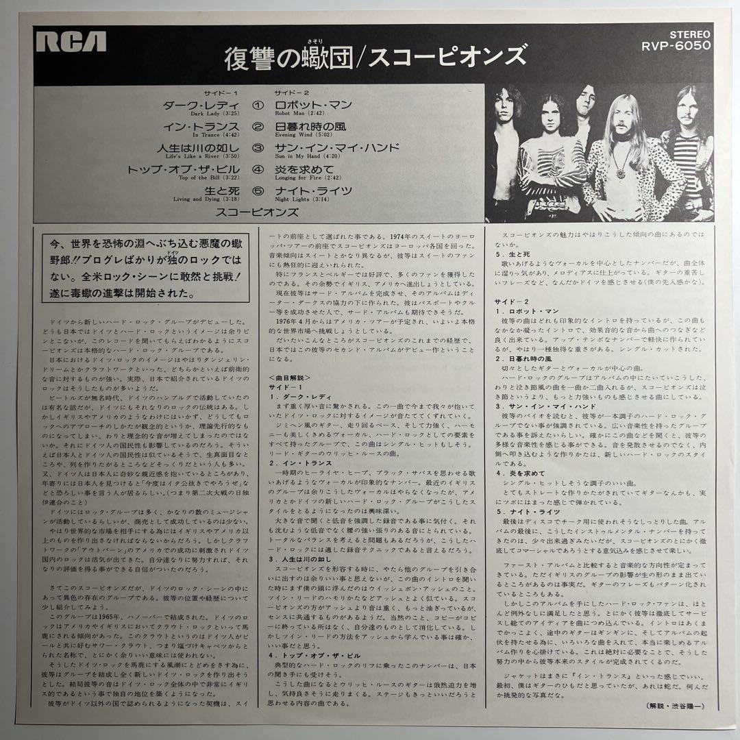 LP　SCORPIONS　復讐の蠍団　IN TRANCE　スコーピオンズ