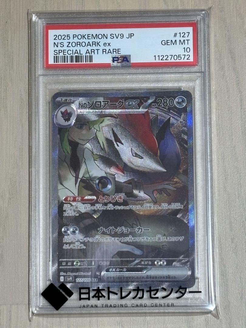 2025 ポケモンゾロアーク ex SAR psa10 PSA10】Nのゾロアークex SAR 127/100の通販 土日祝休@magi公式