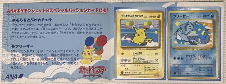 ポケモンカード Anaスペシャル99バージョン メルカリ ポケモンカード Anaスペシャル99バージョン メルカリ