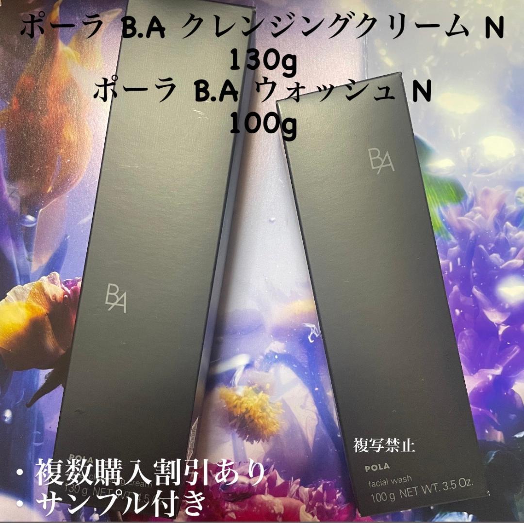 POLA BAウォッシュN本体　1本 BAクレンジング N本体　1本