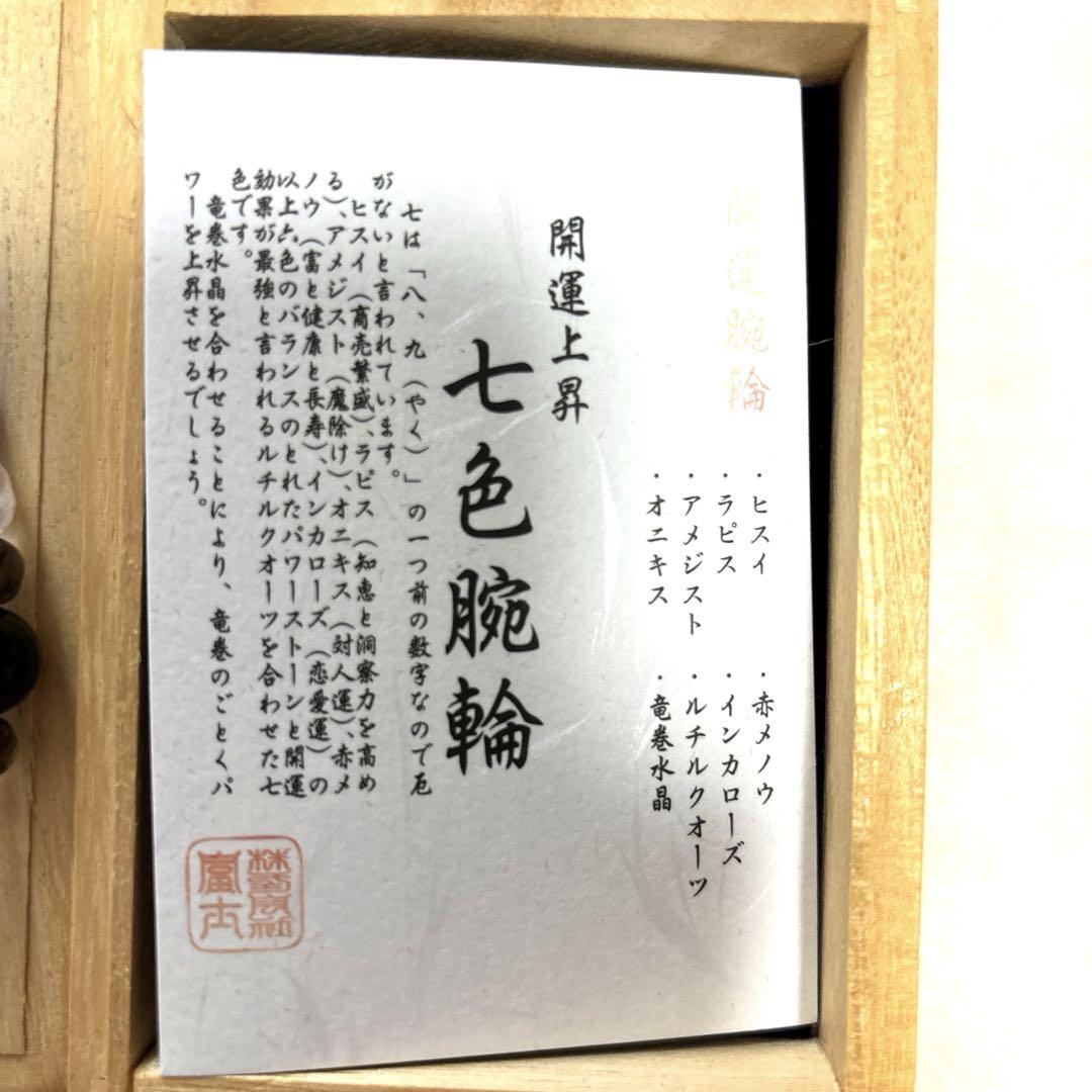 新品未使用 パワーストーン ③ ブレスレットアメジスト ラピスラズリ 七色　開運