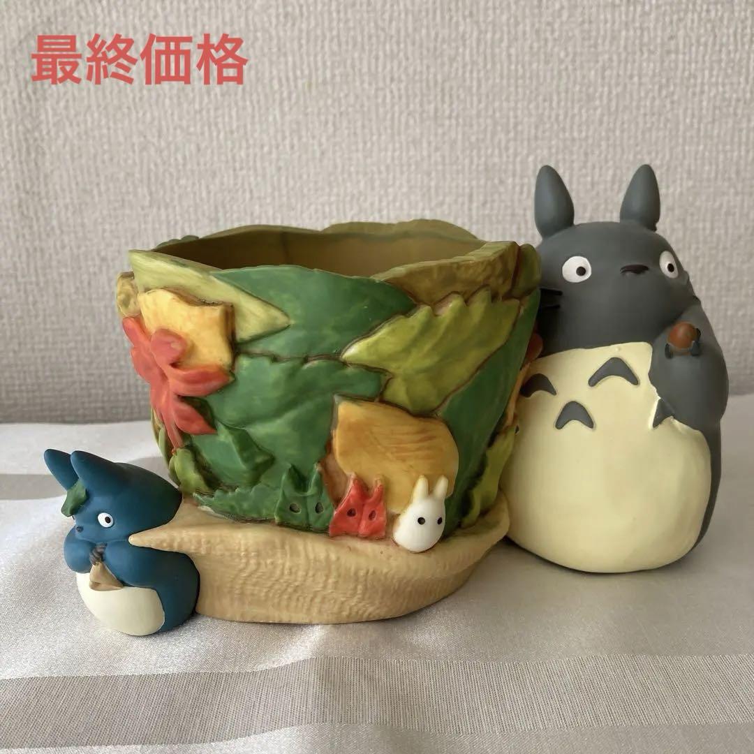 ジブリ　となりのトトロ　葉っぱあつめ　プランターカバー　鉢　インテリア　置物