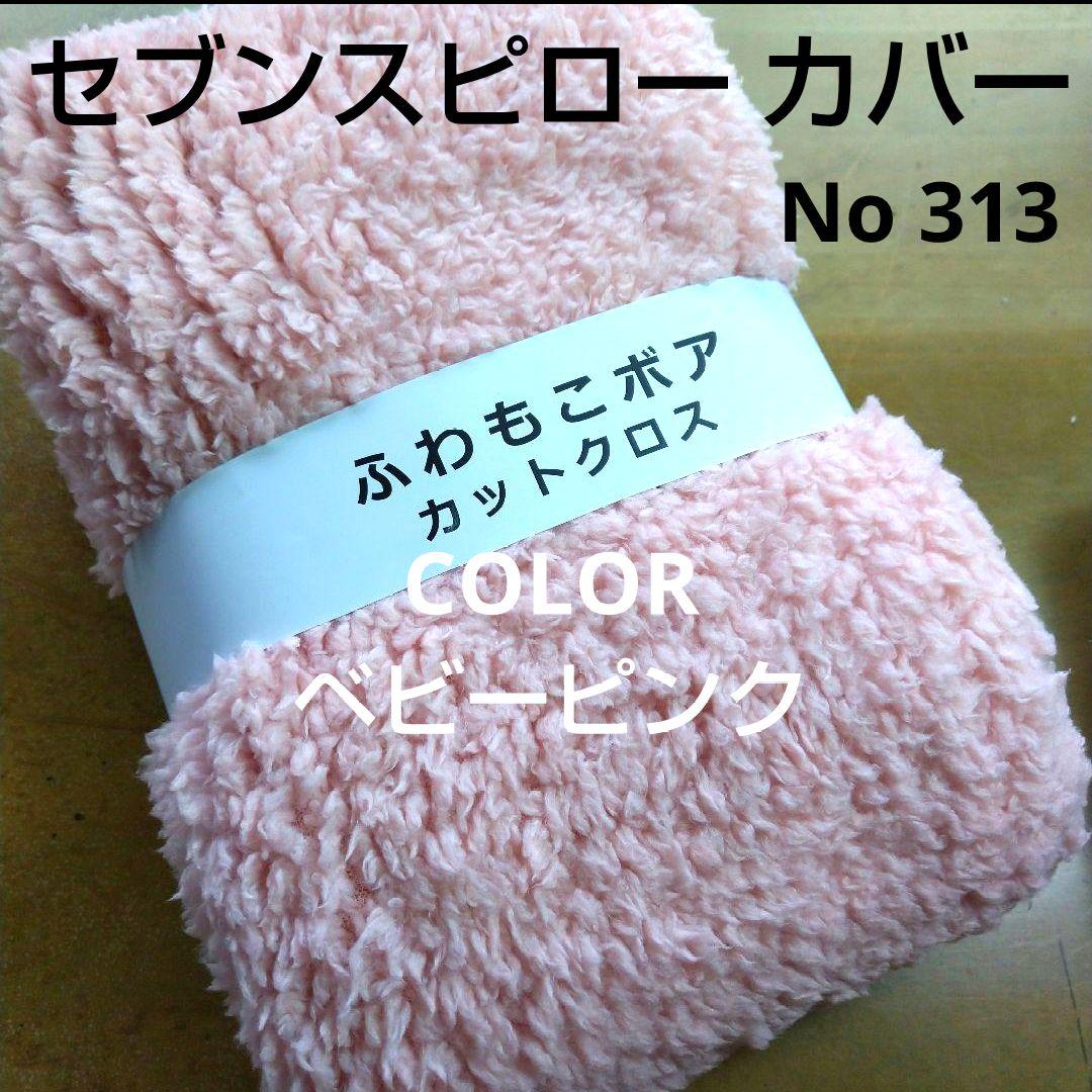 セブンスピローカバー シングル      No 313