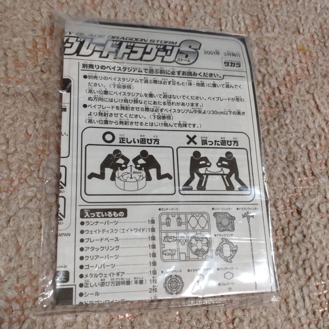 コロコロコミック限定ブラックメッキドラグーンSストーム